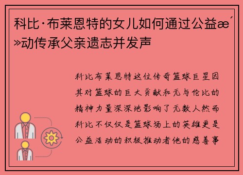 科比·布莱恩特的女儿如何通过公益活动传承父亲遗志并发声
