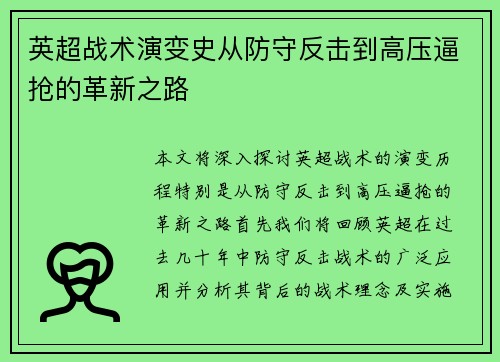 英超战术演变史从防守反击到高压逼抢的革新之路