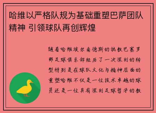 哈维以严格队规为基础重塑巴萨团队精神 引领球队再创辉煌