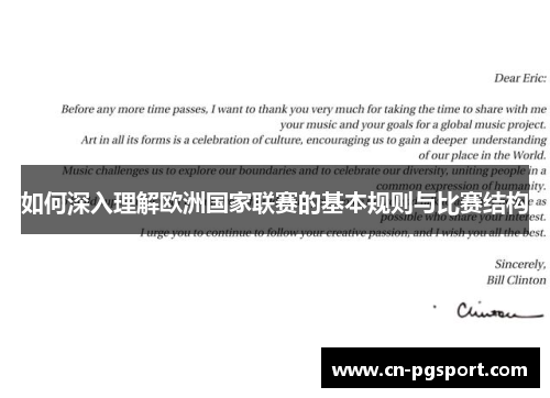 如何深入理解欧洲国家联赛的基本规则与比赛结构