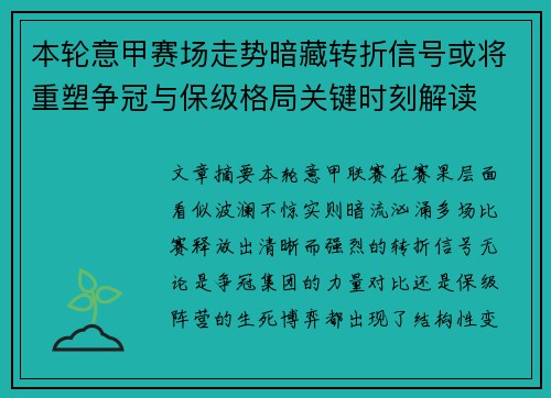 本轮意甲赛场走势暗藏转折信号或将重塑争冠与保级格局关键时刻解读