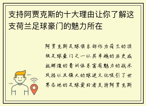 支持阿贾克斯的十大理由让你了解这支荷兰足球豪门的魅力所在