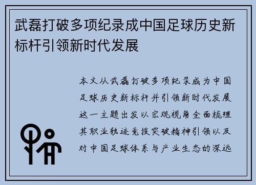 武磊打破多项纪录成中国足球历史新标杆引领新时代发展