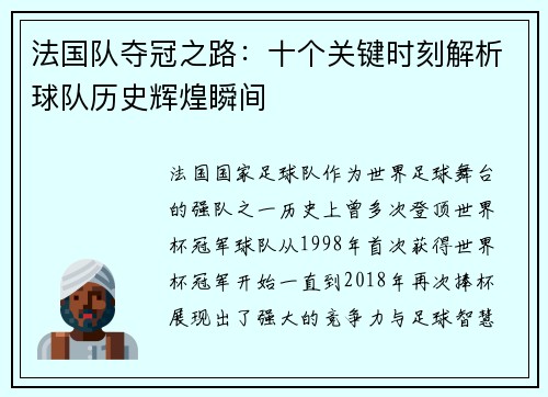 法国队夺冠之路：十个关键时刻解析球队历史辉煌瞬间
